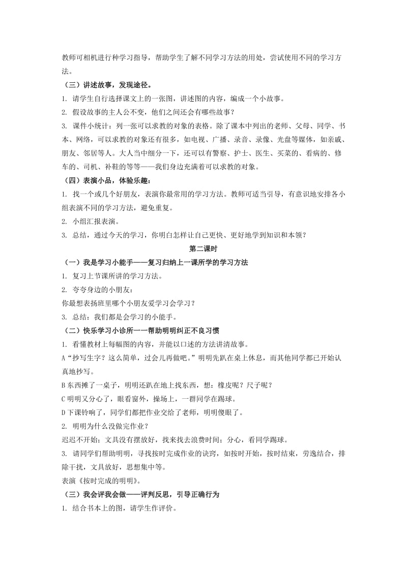 2019-2020年浙教版道德与法治一年级下册4.2《我会学习》word教案.doc_第2页