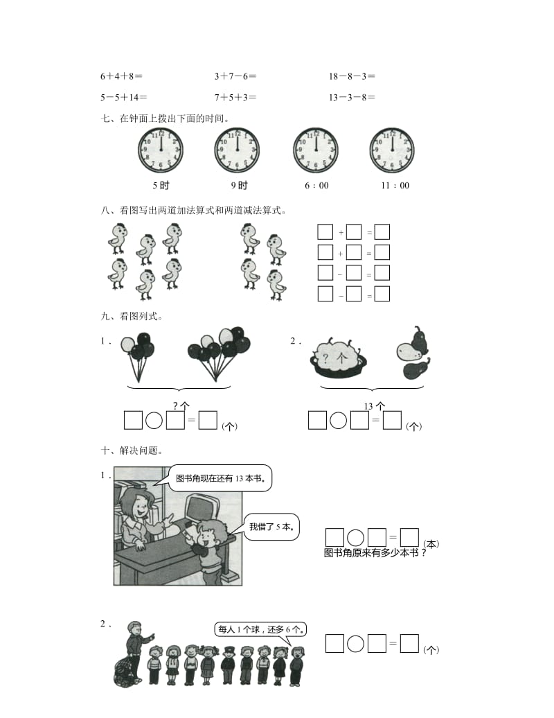 2019年一年级数学上册第9单元测试题含解析.doc_第2页