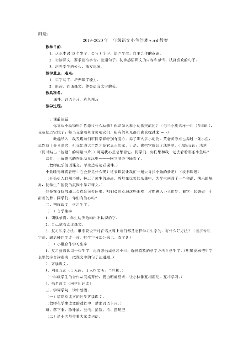 2019-2020年一年级语文小蝌蚪找妈妈检测题.doc_第2页