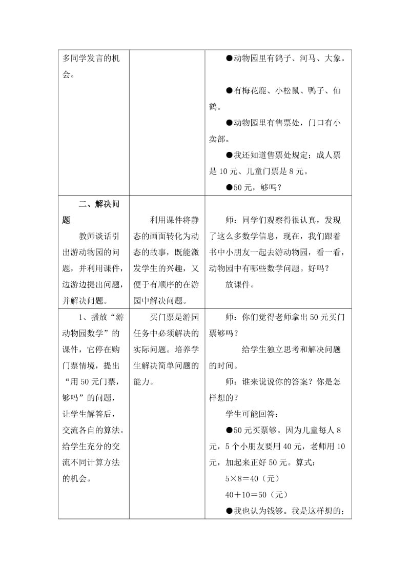 2019-2020年二年级上册第七单元《表内乘法和除法（二）》（游动物园）教学设计.doc_第2页