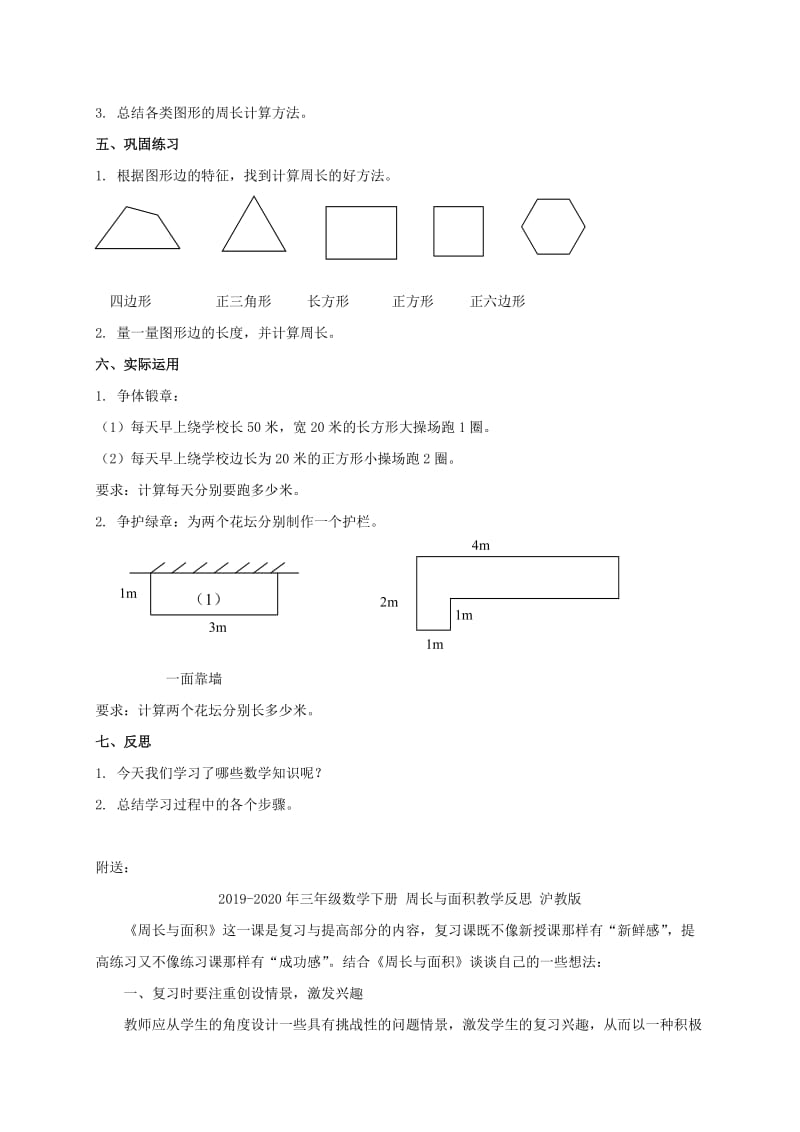 2019-2020年三年级数学下册 周教案 沪教版.doc_第2页