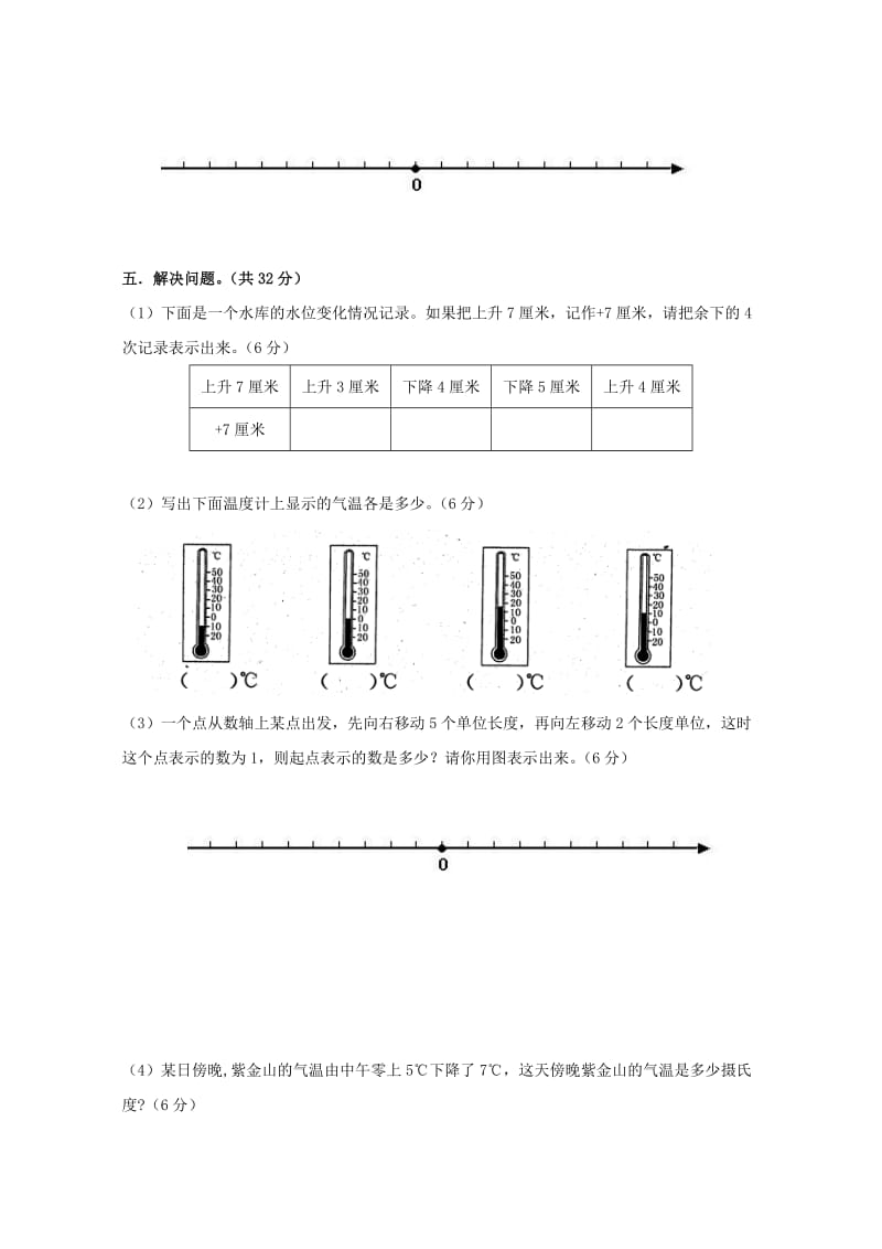 2019-2020年六年级下册数学第一单元负数试卷.doc_第3页