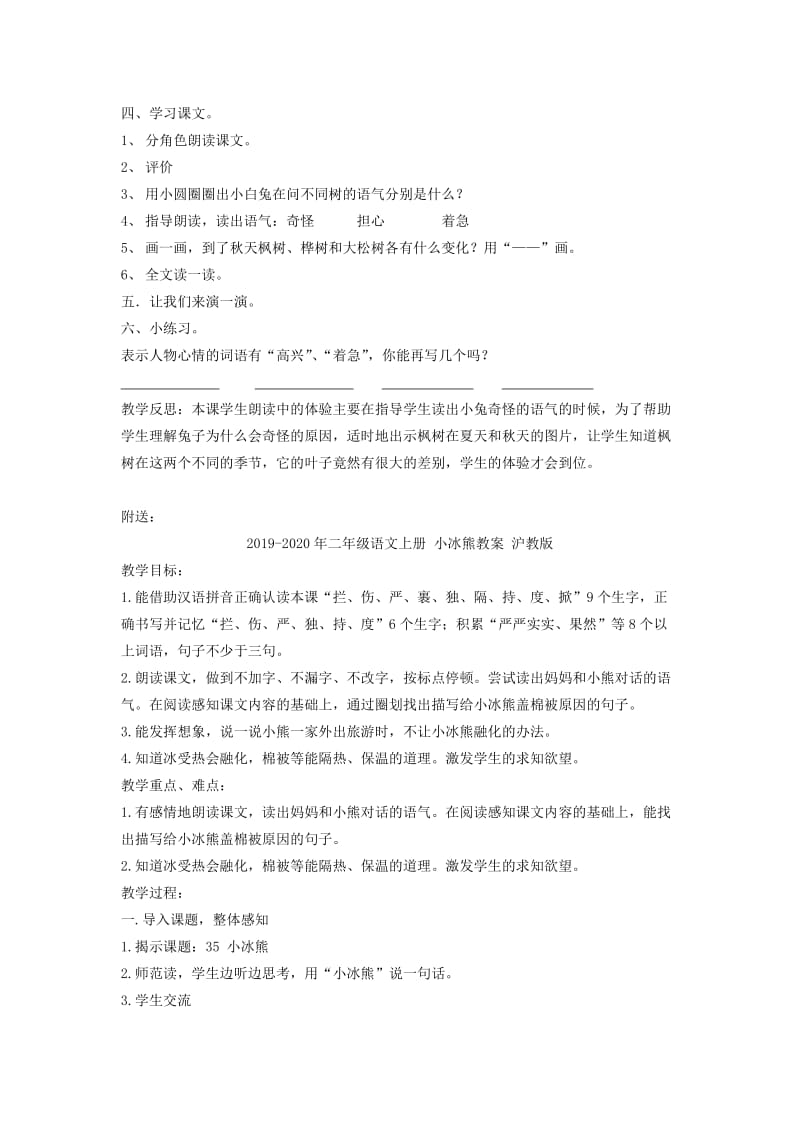 2019-2020年二年级语文上册 小兔和树的对话教案 沪教版.doc_第2页