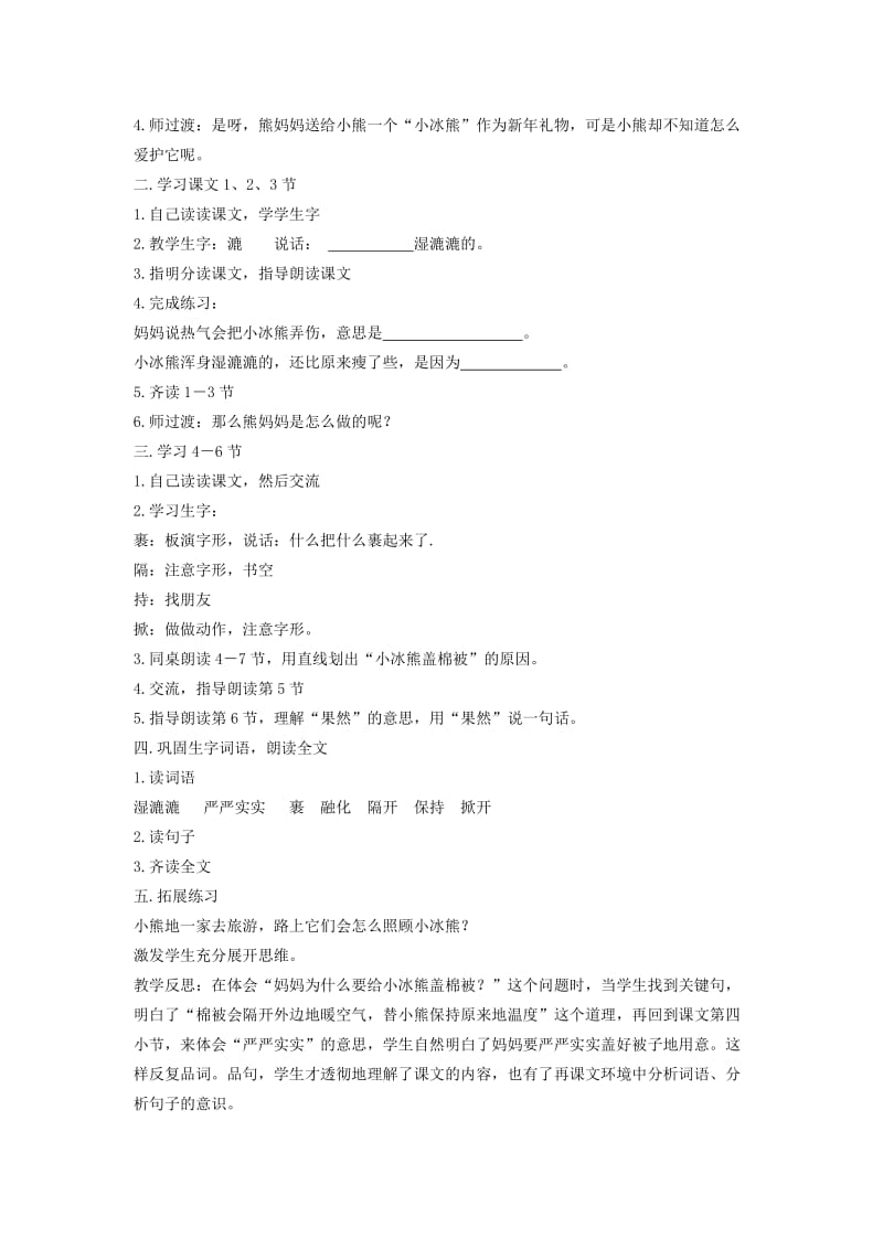 2019-2020年二年级语文上册 小兔和树的对话教案 沪教版.doc_第3页