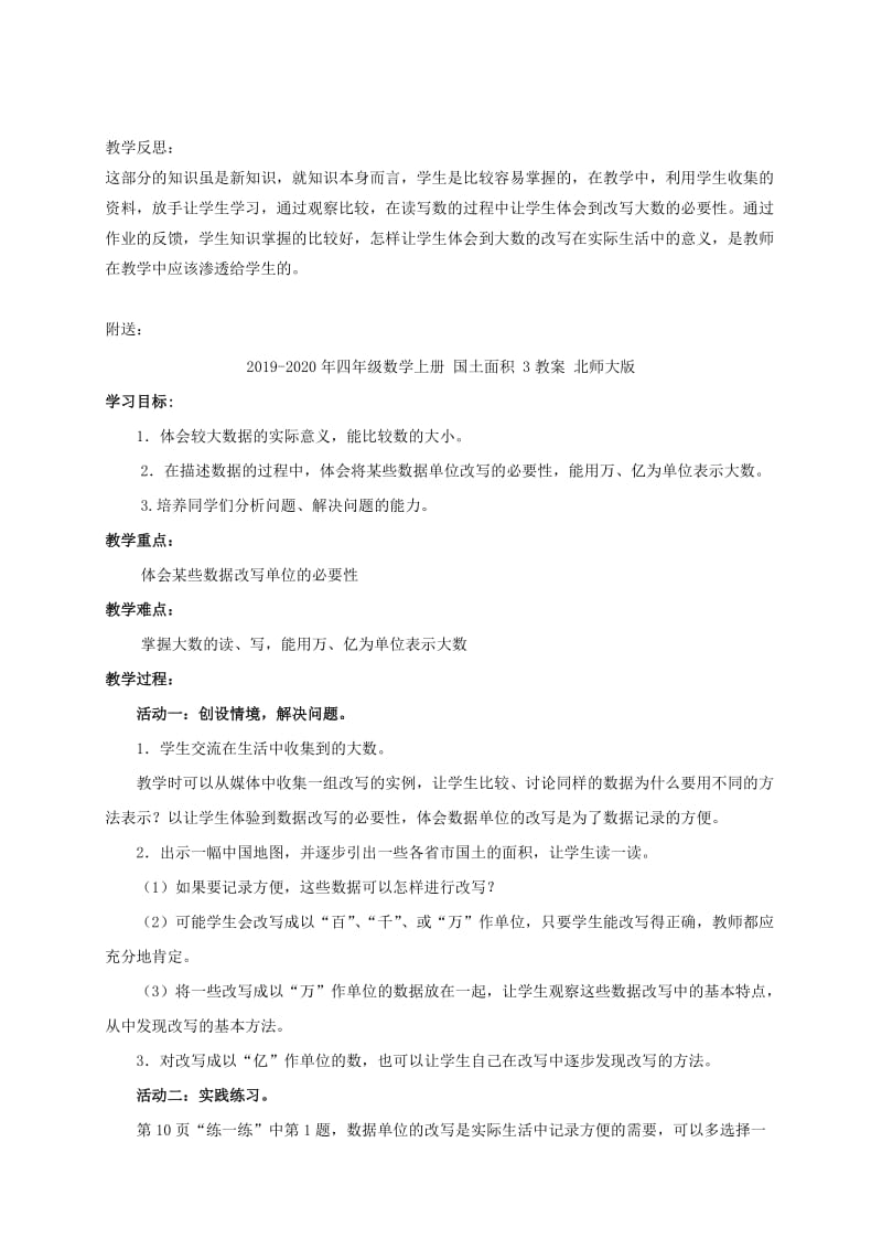 2019-2020年四年级数学上册 国土面积 2教案 北师大版.doc_第2页