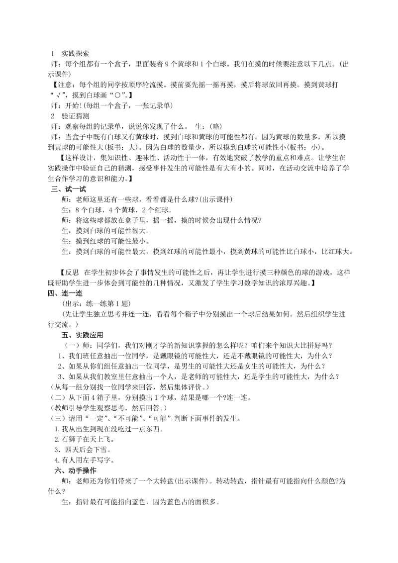 2019-2020年三年级数学上册 摸球游戏 3教案 北师大版.doc_第2页