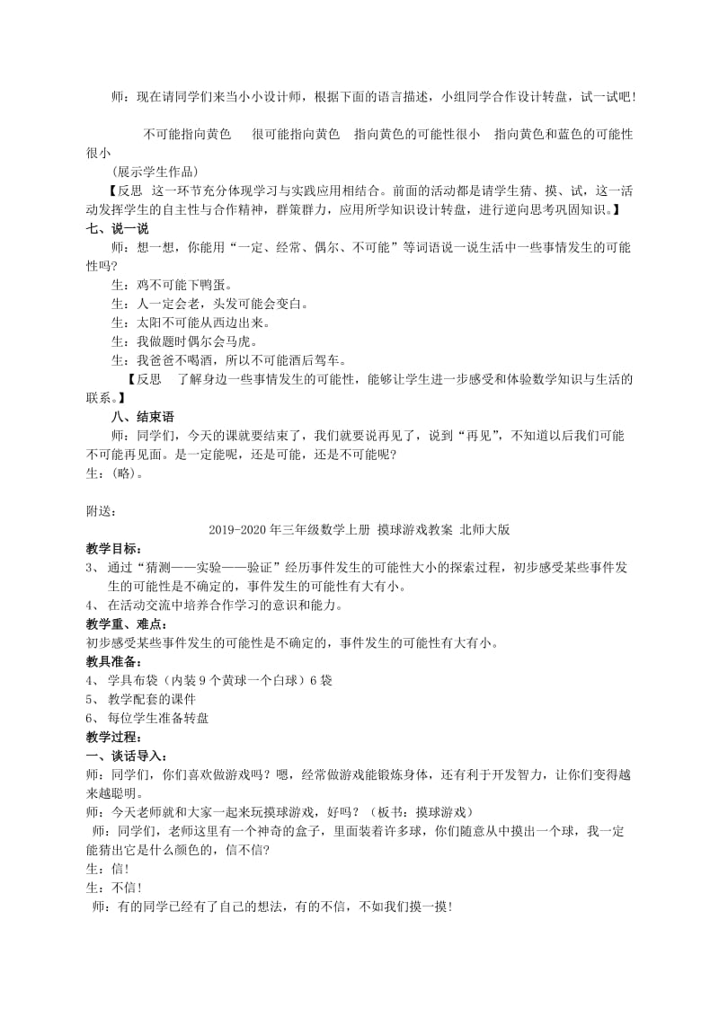 2019-2020年三年级数学上册 摸球游戏 3教案 北师大版.doc_第3页