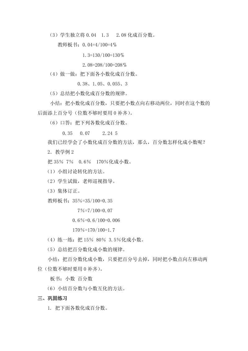 2019-2020年北京版数学六上《百分数和小数互化》教学设计.doc_第2页