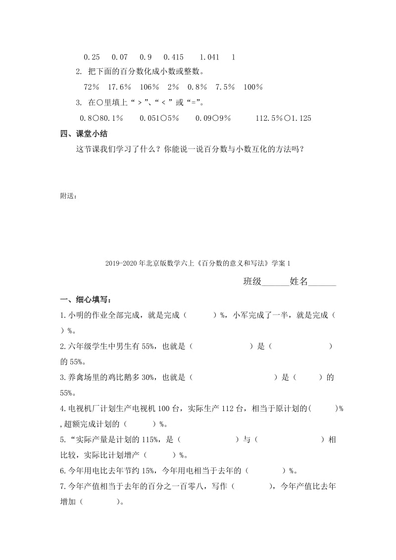 2019-2020年北京版数学六上《百分数和小数互化》教学设计.doc_第3页