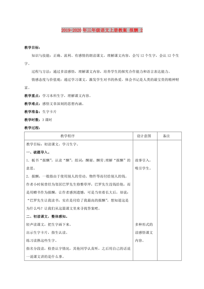 2019-2020年三年级语文上册教案 报酬 2.doc_第1页