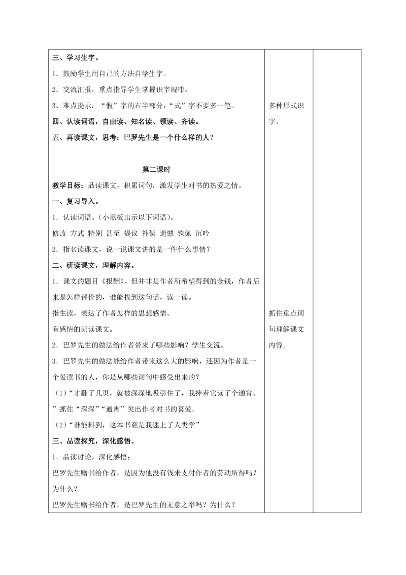 2019-2020年三年级语文上册教案 报酬 2.doc_第2页