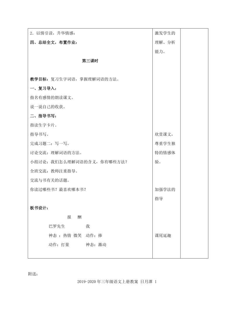 2019-2020年三年级语文上册教案 报酬 2.doc_第3页