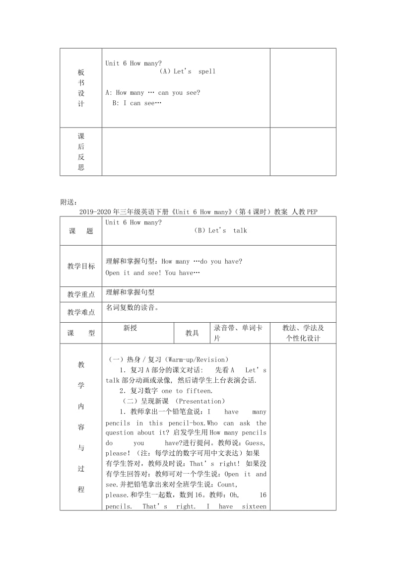 2019-2020年三年级英语下册《Unit 6 How many》（第3课时）教案 人教PEP.doc_第2页