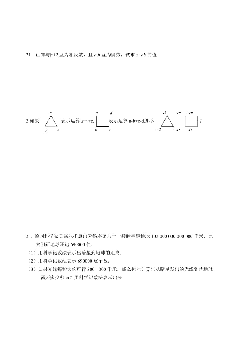 2019-2020年七上课课练2.9-2.12有理数乘除法和科学记数法(含答案).doc_第3页