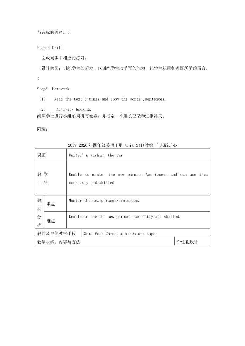 2019-2020年四年级英语下册 Unit 3(4)教案 人教版PEP.doc_第3页