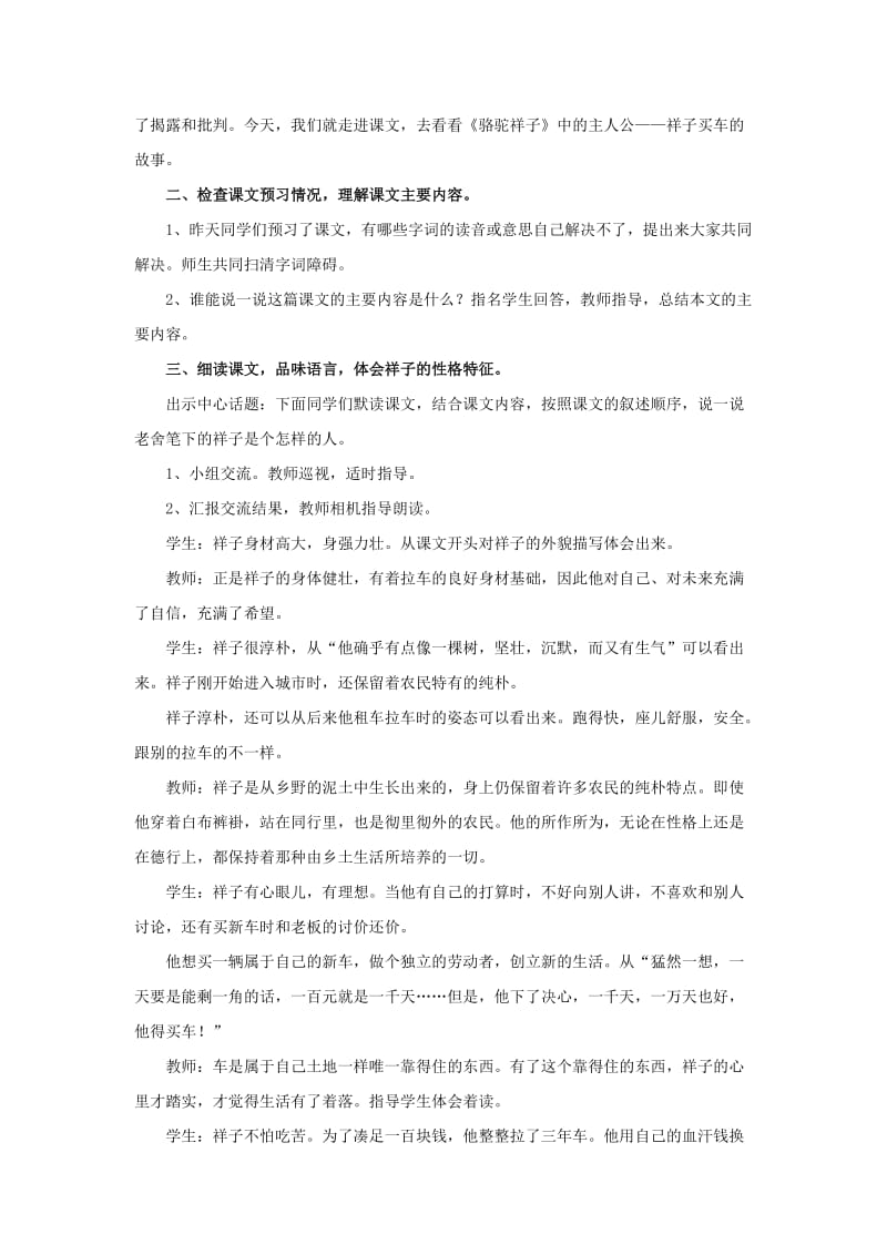 2019年(春)六年级语文下册 第13课《祥子买车》教材分析和教学建议 冀教版.doc_第3页