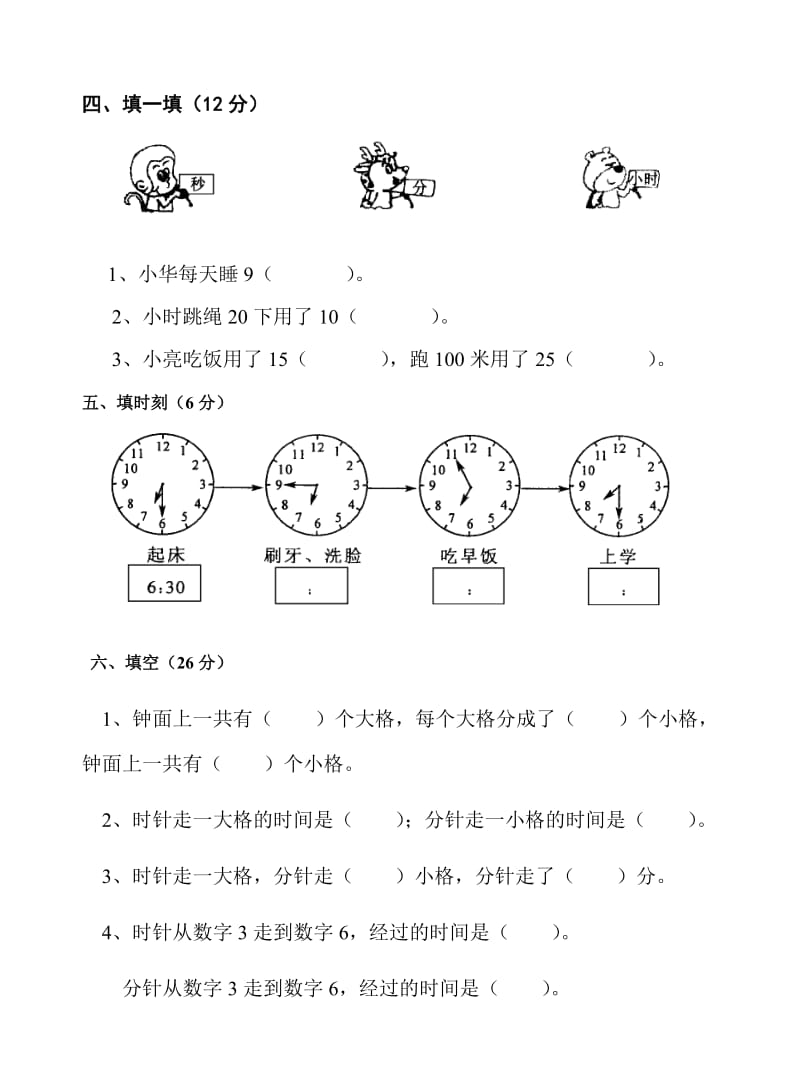 2019-2020年二年级数学时分秒目标检测题人教版.doc_第2页