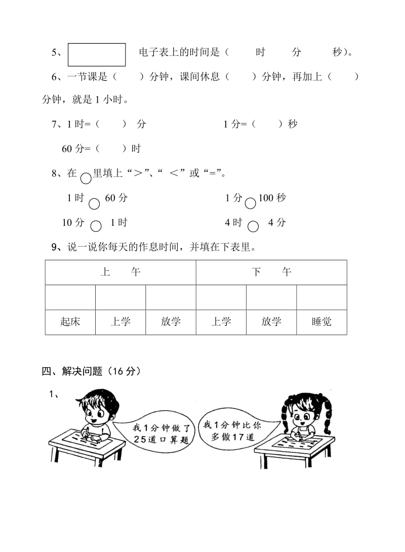 2019-2020年二年级数学时分秒目标检测题人教版.doc_第3页