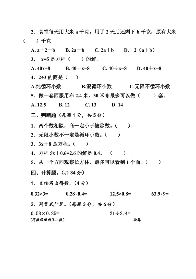 2019-2020年五年级上学期期中测试卷.doc_第2页