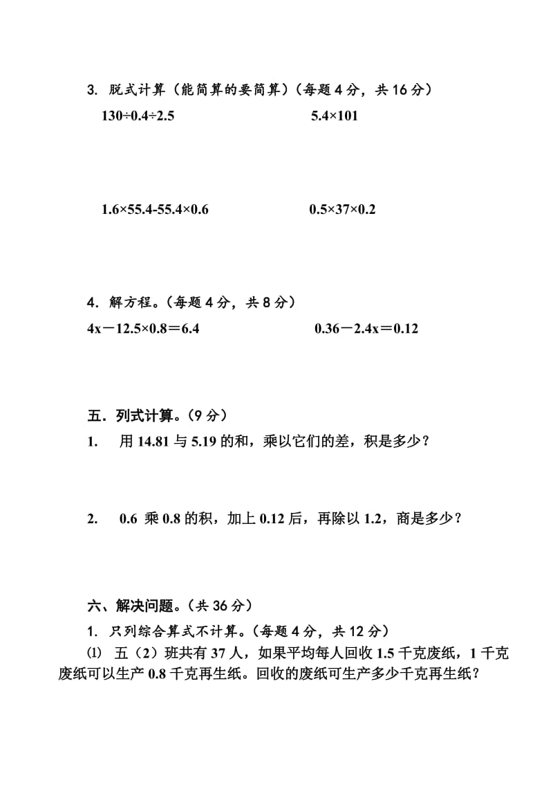 2019-2020年五年级上学期期中测试卷.doc_第3页