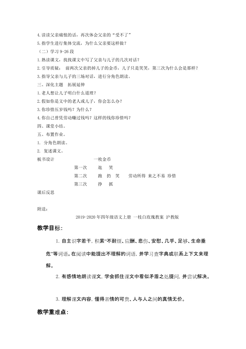 2019-2020年四年级语文上册 一枚金币教案 北师大版.doc_第2页