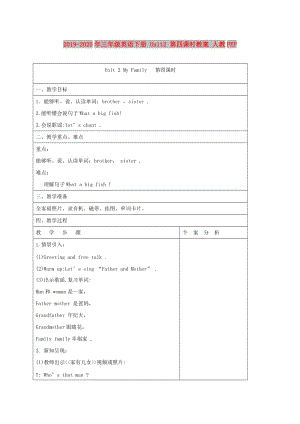 2019-2020年三年級英語下冊 Unit2 第四課時教案 人教PEP.doc