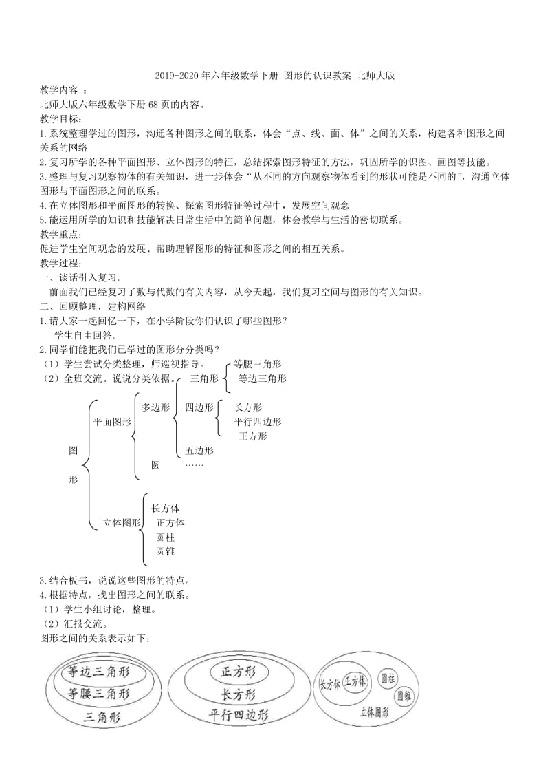 2019-2020年六年级数学下册 图形的缩放教案 北师大版.doc_第3页