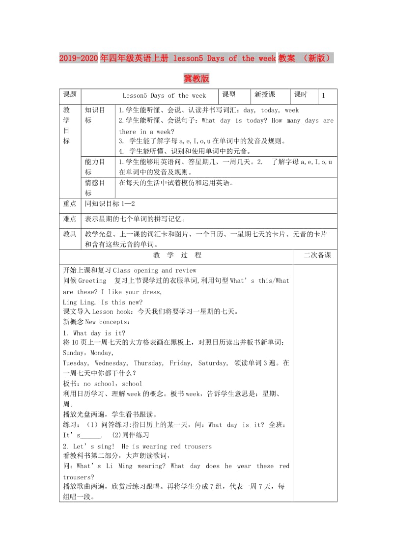 2019-2020年四年级英语上册 lesson5 Days of the week教案 （新版）冀教版.doc_第1页