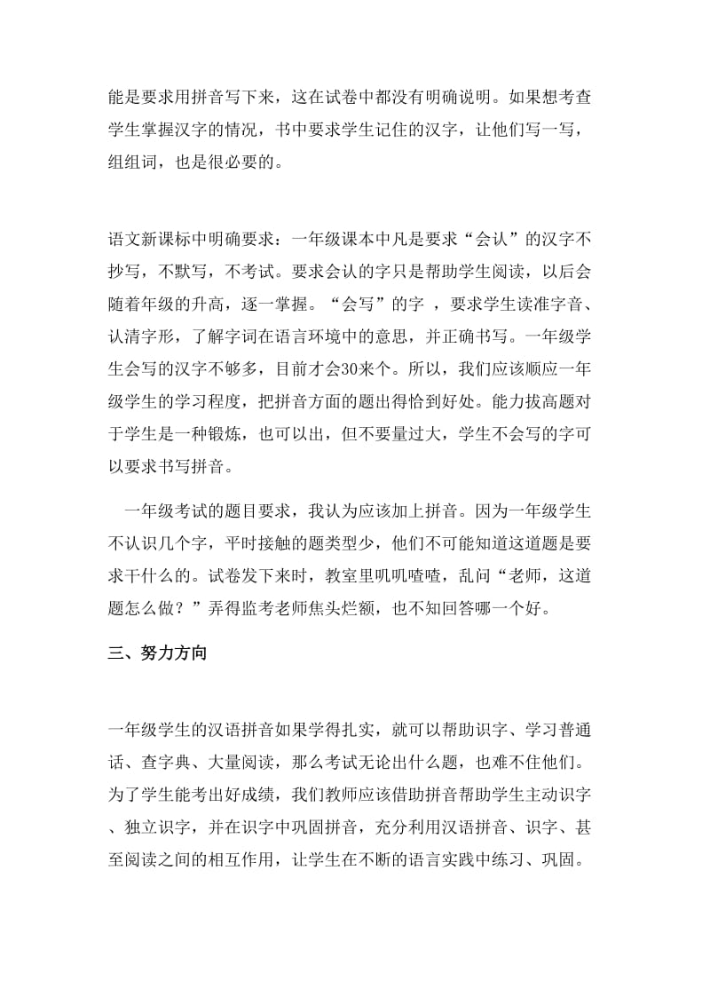 2019年一年级上语数卷面分析分析 (I).doc_第2页