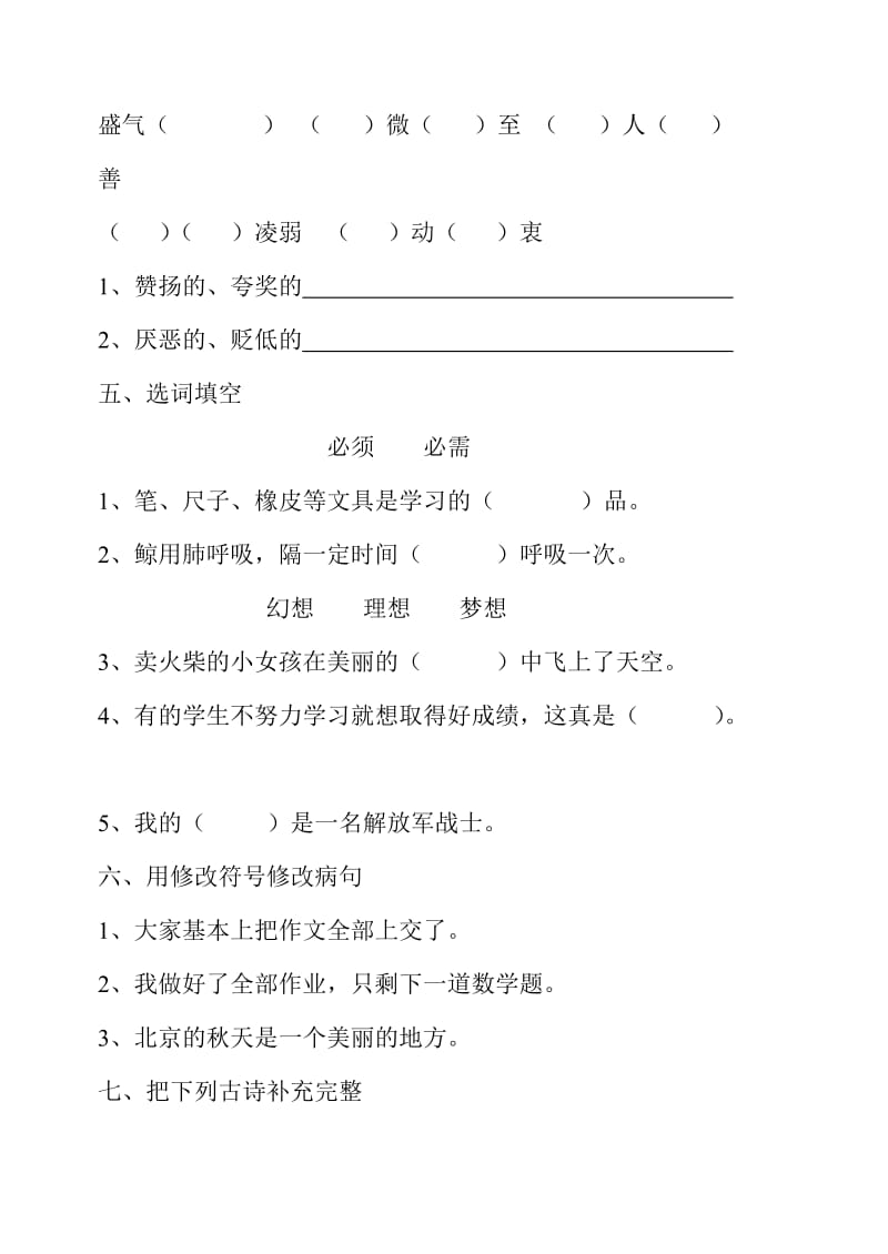 2019-2020年四年级下册语文第五单元知识归纳.doc_第2页