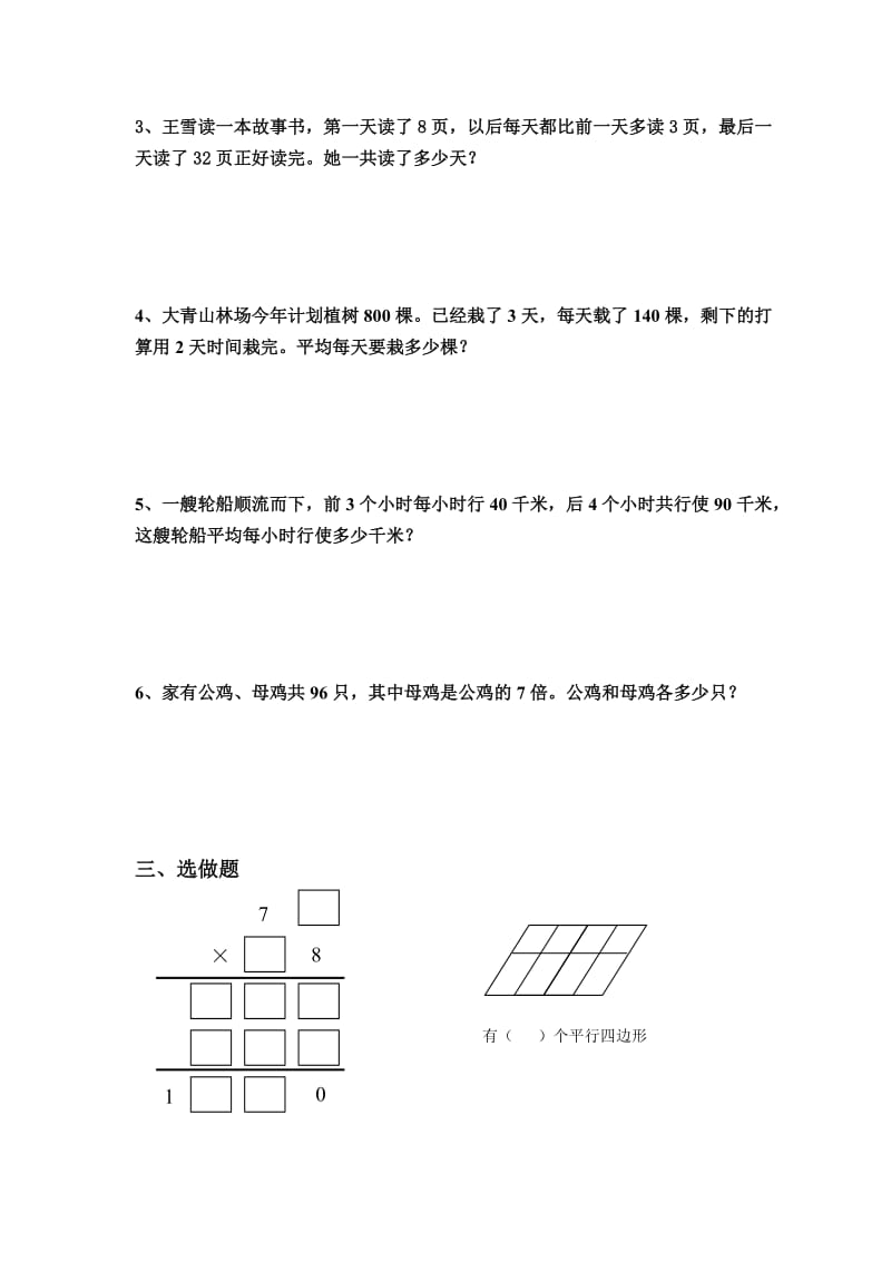 2019-2020年四年级数学上册解决问题知识竞赛.doc_第2页