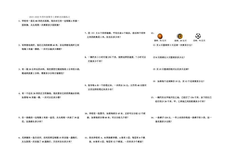 2019-2020年四年级数学上册解决问题知识竞赛.doc_第3页