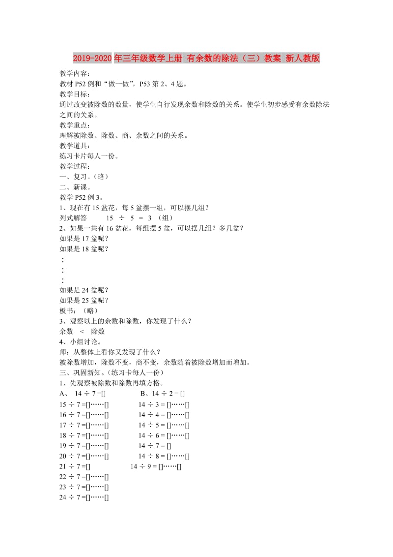 2019-2020年三年级数学上册 有余数的除法（三）教案 新人教版.doc_第1页