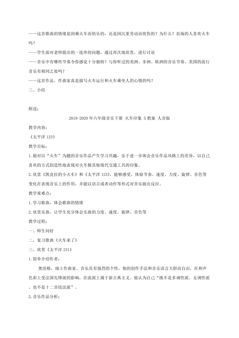 2019-2020年六年级音乐下册 火车印象 4教案 人音版.doc_第2页