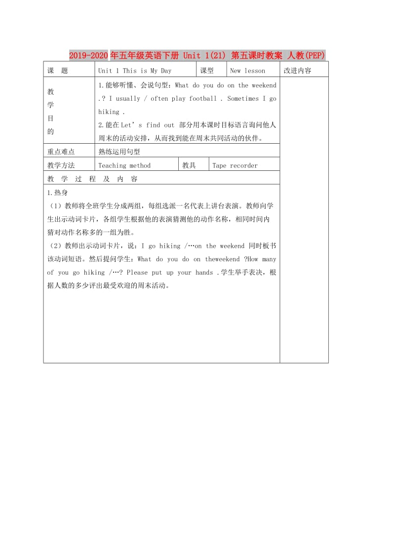 2019-2020年五年级英语下册 Unit 1(21) 第五课时教案 人教(PEP).doc_第1页