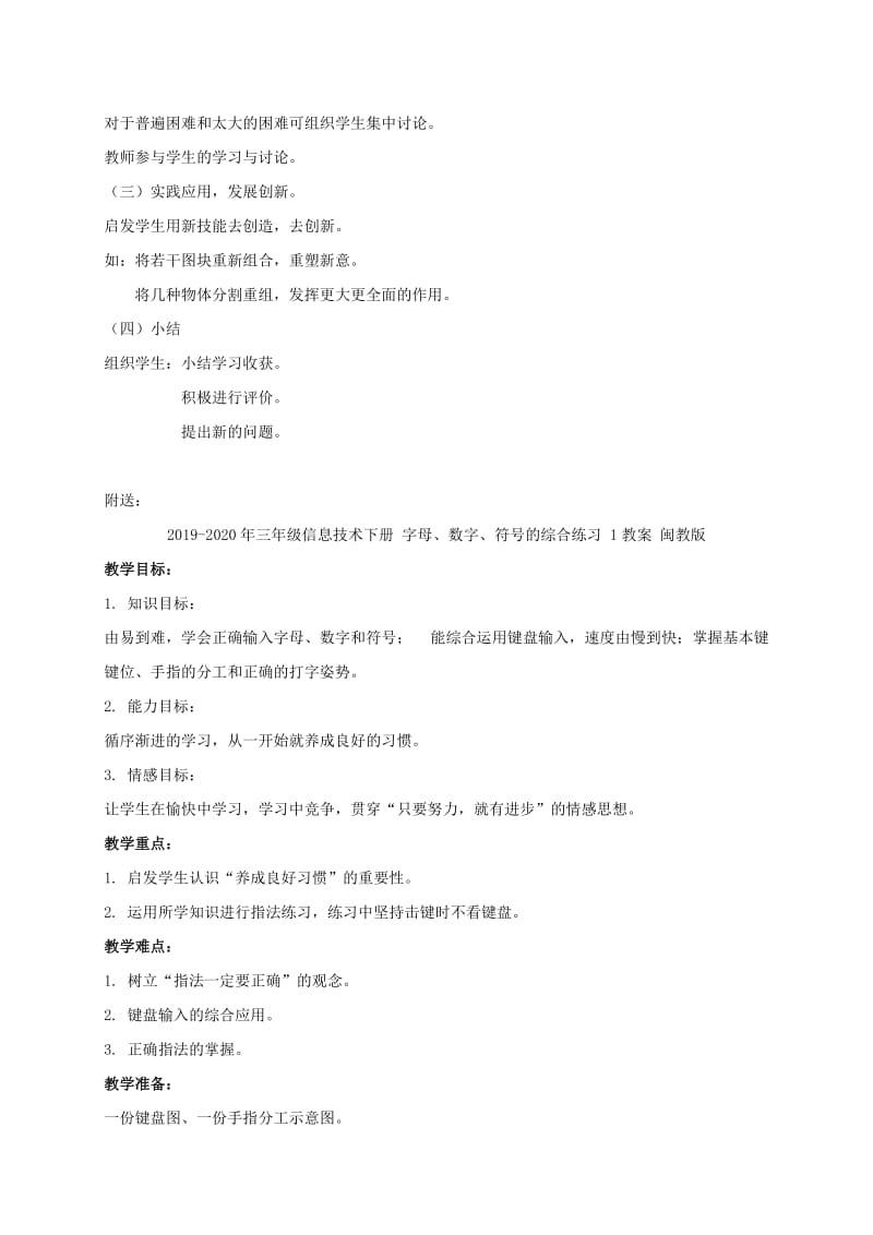 2019-2020年三年级信息技术下册 从领奖台到游乐园教案 华中师大版 .doc_第2页