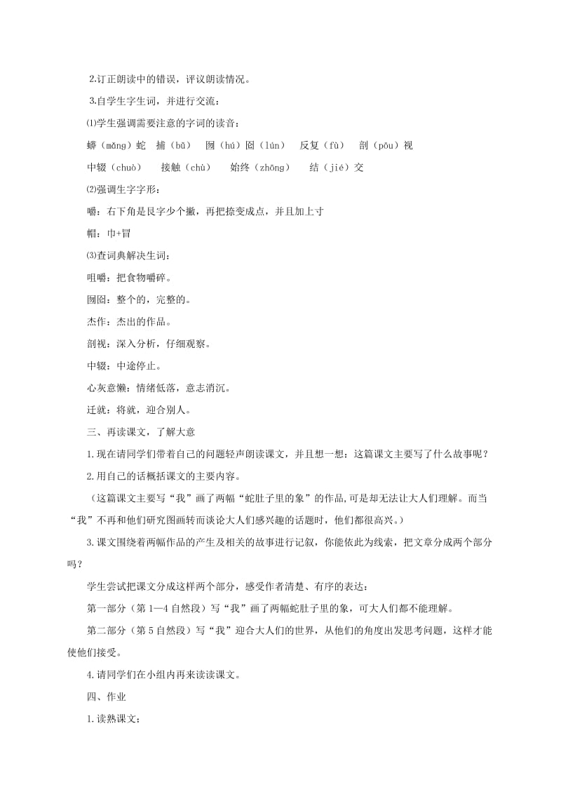 2019-2020年六年级语文下册 蛇肚子里的象 1教案 长春版.doc_第2页