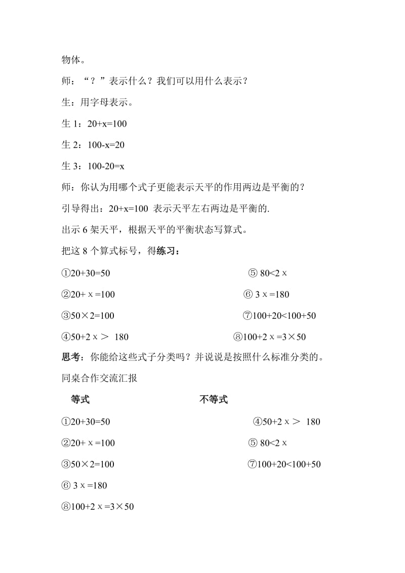 2019-2020年五年级数学《方程的意义》教学设计.doc_第2页