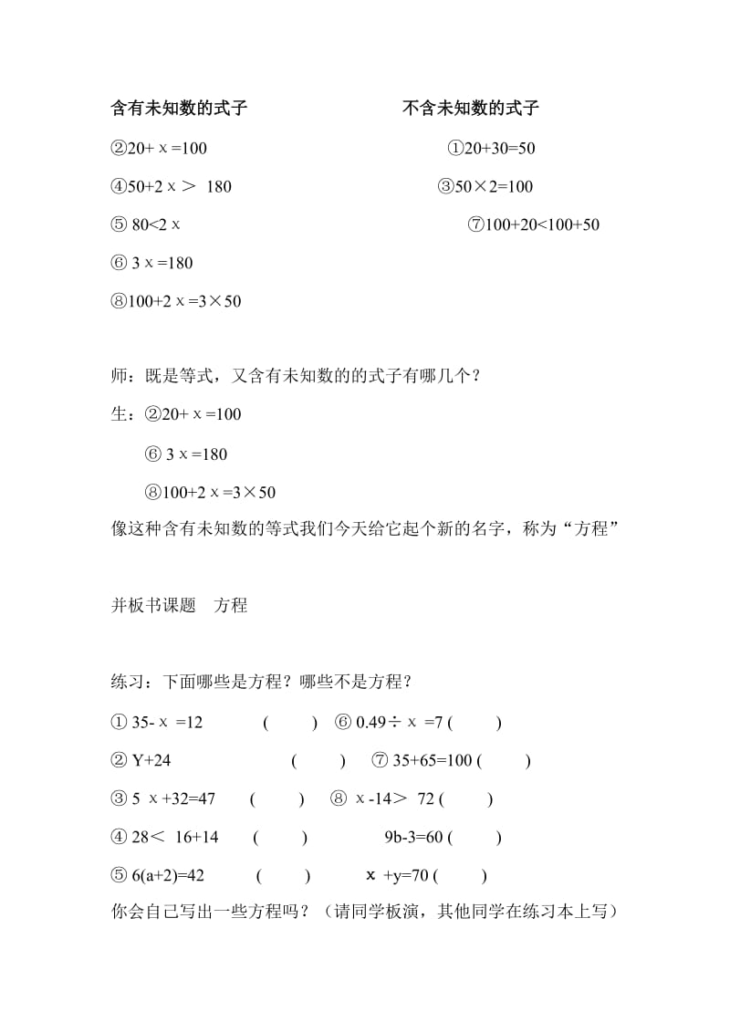 2019-2020年五年级数学《方程的意义》教学设计.doc_第3页