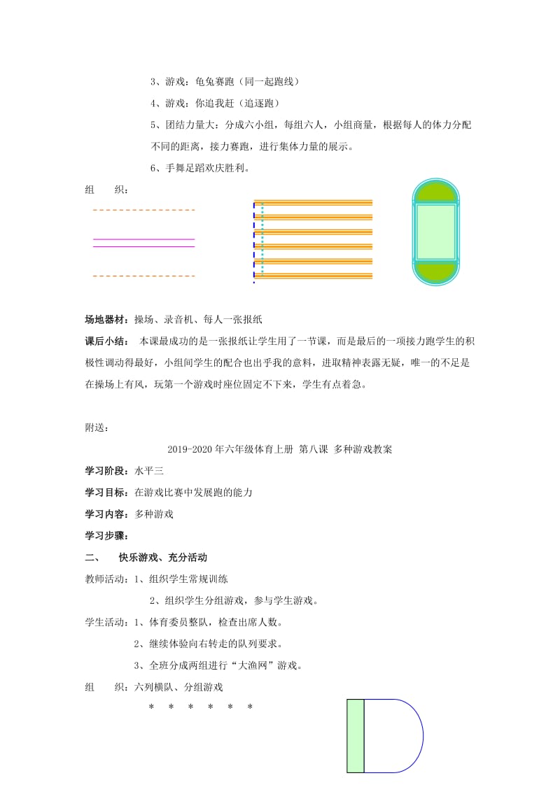 2019-2020年六年级体育上册 第五课 蹲踞式起跑、快速跑教案.doc_第2页