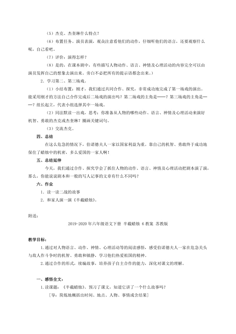 2019-2020年六年级语文下册 半截蜡烛 4教案 苏教版.doc_第2页