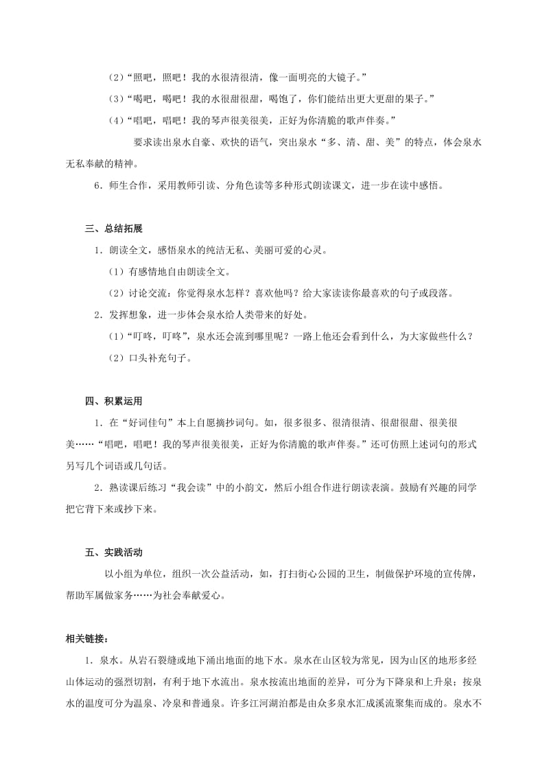 2019-2020年三年级语文上册 泉水 2教案 鄂教版.doc_第3页