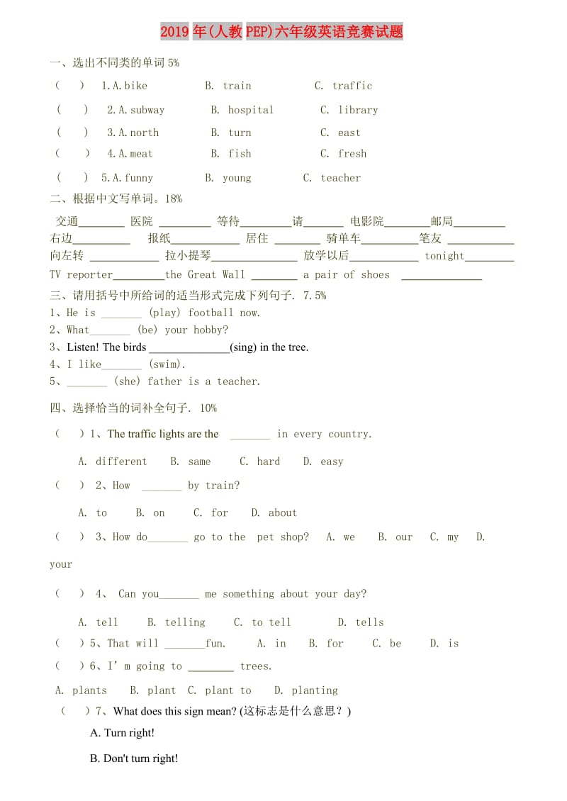 2019年(人教PEP)六年级英语竞赛试题.doc_第1页