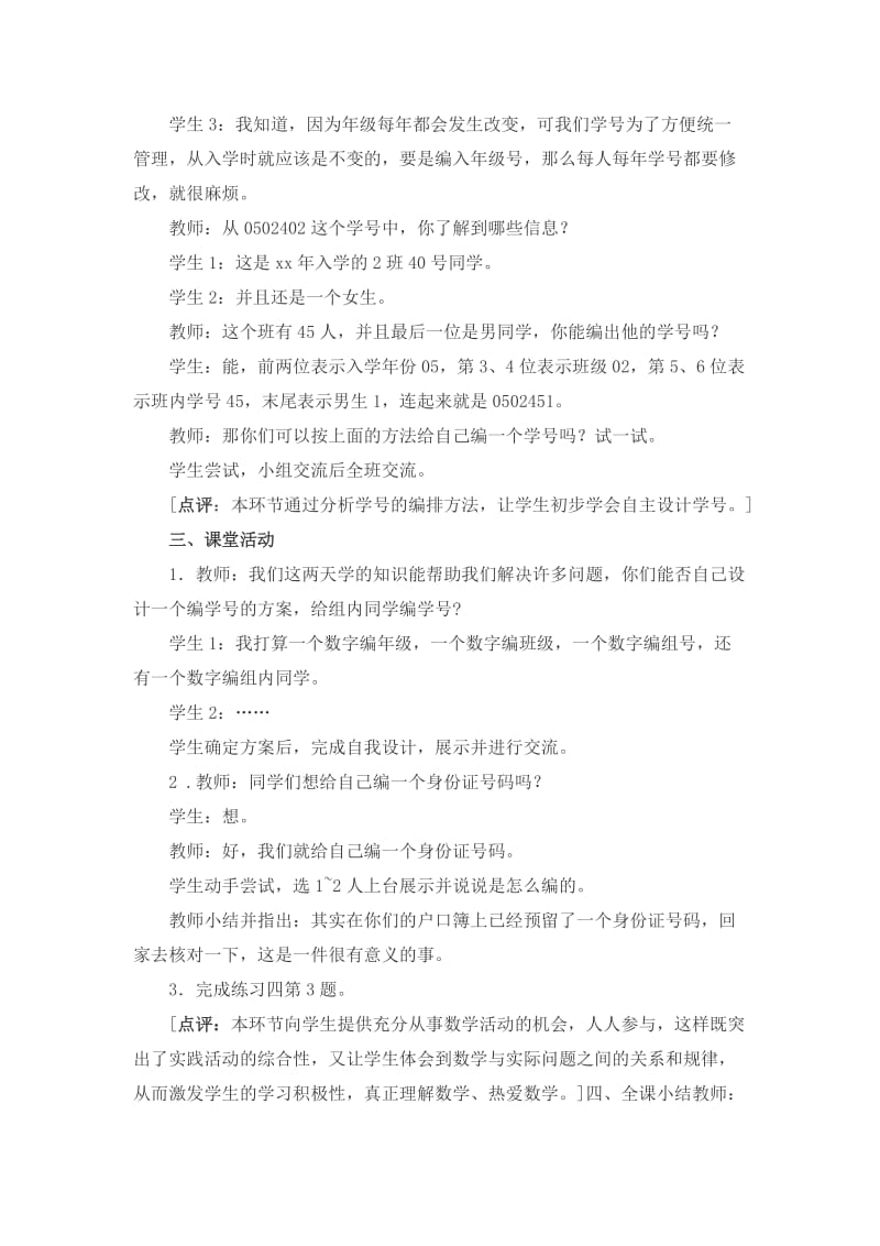 2019-2020年西师大版数学四上《数字编码》2教学设计.doc_第2页