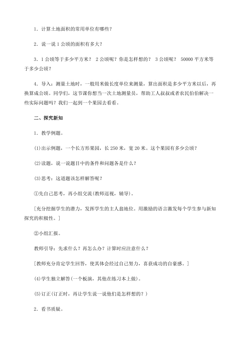 2019-2020年小学四年级数学《图形的拼组》教学设计教案.doc_第3页