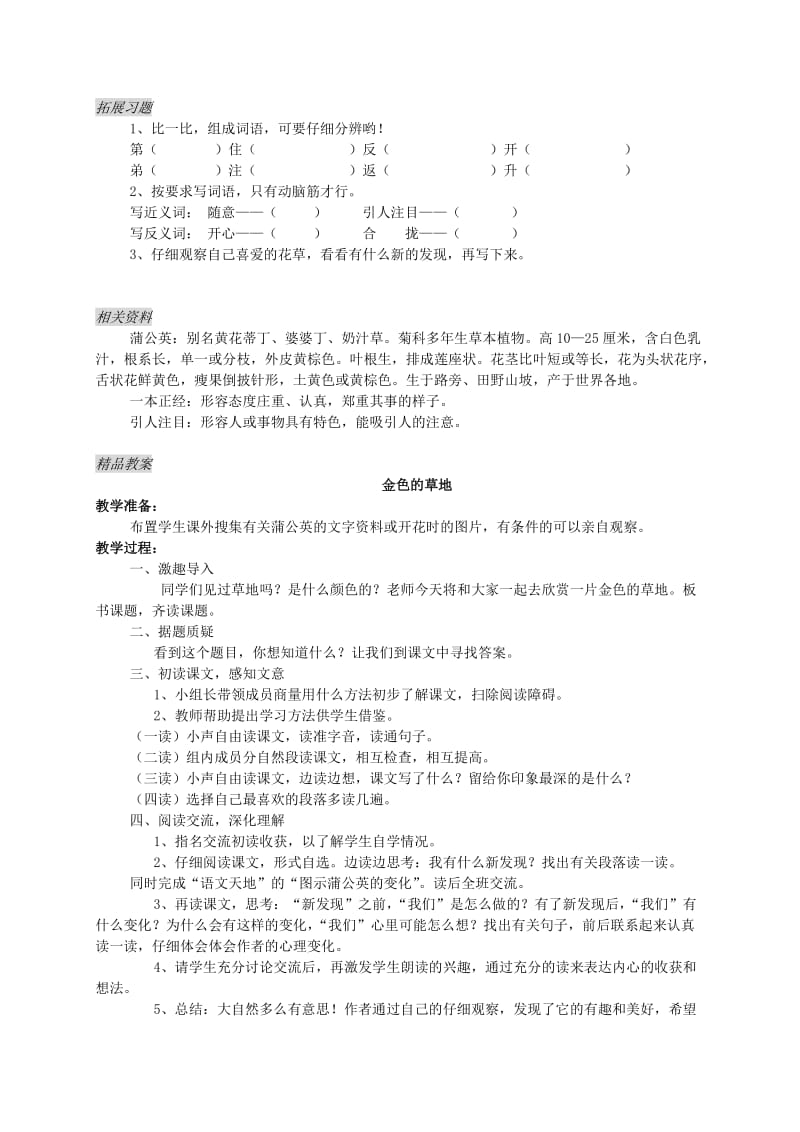 2019-2020年三年级语文上册 上册教案 金色的草地教案 北师大版.doc_第2页