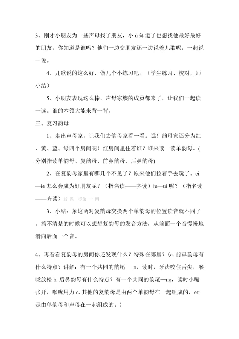 2019年一年级语文上册汉语拼音复习教案第一课时-新课标人教版小学一年级.doc_第2页