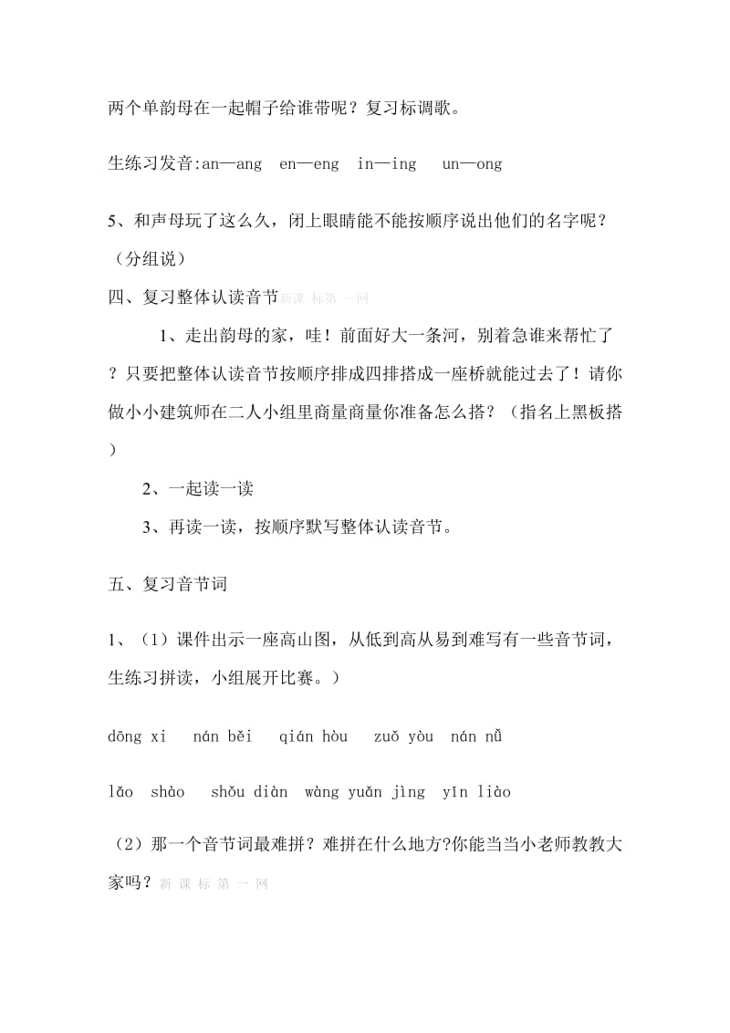 2019年一年级语文上册汉语拼音复习教案第一课时-新课标人教版小学一年级.doc_第3页