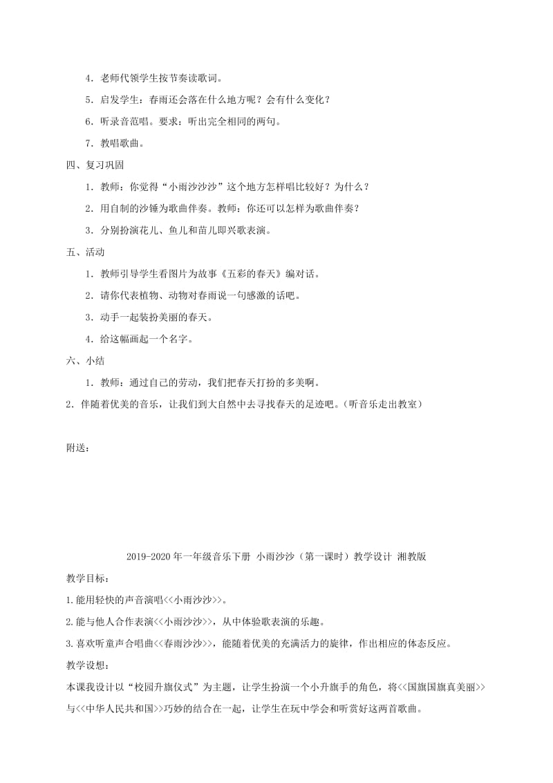 2019-2020年一年级音乐下册 小雨沙沙沙 3教案 人教新课标版.doc_第2页