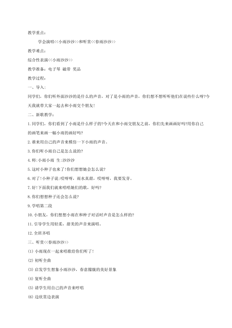 2019-2020年一年级音乐下册 小雨沙沙沙 3教案 人教新课标版.doc_第3页